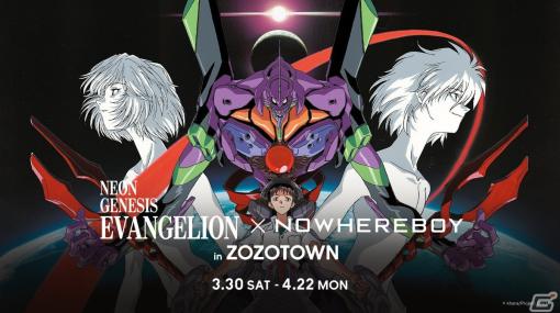 「新世紀エヴァンゲリオン」のアートワークを使用したNOWHEREBOYとのコラボアパレルアイテムがZOZOTOWN限定で3月30日より販売！