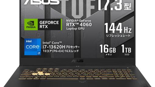 ASUSのゲーミングノートPC「ASUS TUF Gaming F17 FX707VV」がAmazonにて10%オフで販売中リフレッシュレート144Hzに対応する17.3型ワイドTFTカラー液晶搭載