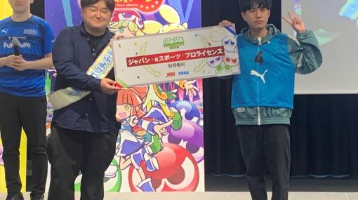 「ぷよぷよランキングプロ選抜大会 2024」，ながれ選手が優勝