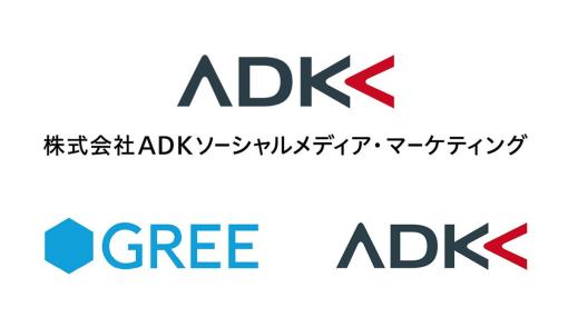 グリーとADKCO、合弁会社「ADKソーシャルメディア・マーケティング」設立…インフルエンサーマーケティング領域のサービス提供