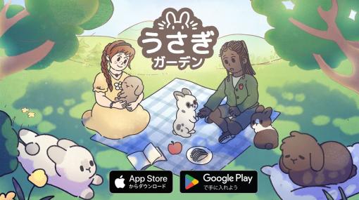 Runaway Play、新作スマホ向けカジュアルゲーム『うさぎガーデン』を配信開始　うさぎのためのアウトドア愛護センターを運営