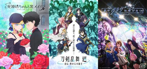 「DMM TV」2024年春アニメ見放題ラインナップ第一弾が公開！地上波同時・独占配信タイトルには「死神坊ちゃんと黒メイド（第3期）」も