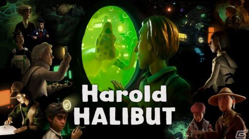 10年以上かけて制作された彫刻と模型による手作りの世界が舞台のスペースアドベンチャー「Harold Halibut」が4月16日に配信！