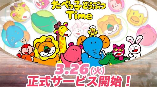 「たべっ子どうぶつ」の公式パズルゲーム「たべっ子どうぶつTime」が配信！公式Xでは前髪クリップやギンビスのお菓子が当たるキャンペーンも