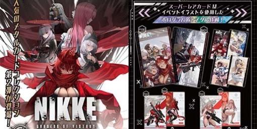 『NIKKE』新商品“ガンガールメタルカードコレクション Vol.2”が発売。3月27日より予約受付開始