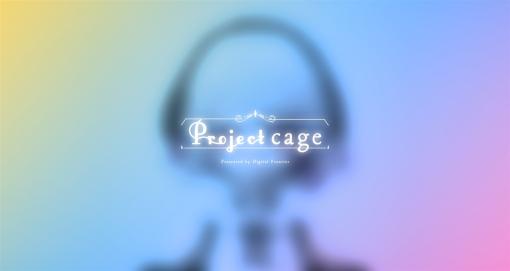 円谷フィールズHD傘下のデジタル・フロンティア、最先端の3DCGで作られた「デジタルドール」による新たなVtuberプロジェクト「cage」を4月にリリース