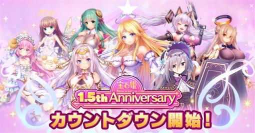 EXNOA、『宝石姫Reincarnation』がリリース1.5周年へ向けてカウントダウンキャンペーンを開催！　ログインボーナスや前夜祭ガチャなどを実施！