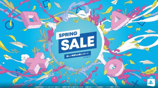 SIE、PS Storeで人気タイトルが最大80%OFFで買える「Spring Sale」を開催