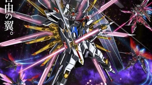 「機動戦士ガンダムSEED FREEDOM」週替わり入場者プレゼント第10弾は平井久司氏による描き下ろしのイラストカードに！