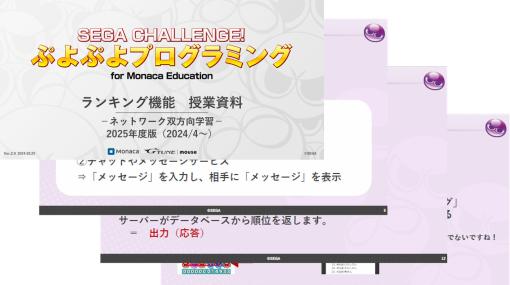 「ぷよぷよプログラミング」，副教材「ランキング機能（2025年度版）」の提供を開始