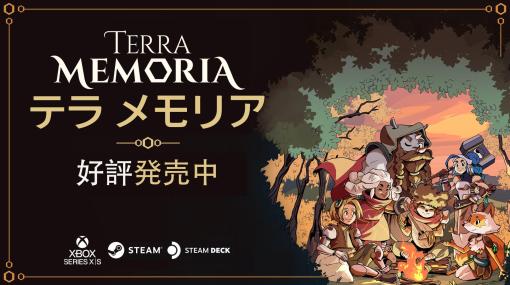 クラフトRPG「テラ メモリア」PC/Xbox Series X|S版をリリース。6人チームが不思議な世界で冒険や村作りに挑戦