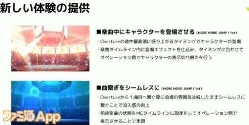 「銀の弾丸はなかった」。『プロセカ』3周年の大型アップデートを1年かけて仕上げた開発チームの手腕と地道な努力【CAGC2024】