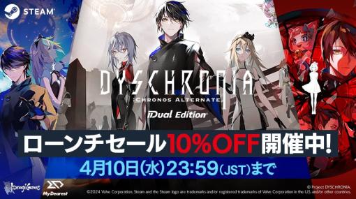 イザナギゲームズ、『ディスクロニア: CA』のSteam版『ディスクロニア: CA デュアルエディション』を発売　本日19時よりSteam上でライブストリーミング配信を実施