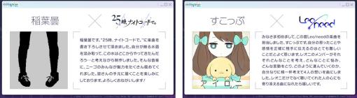 『プロジェクトセカイ』、稲葉曇さん、すこっぷさんによる書き下ろし楽曲提供のほか3.5周年と3900万DLを記念した「3900’s FESTIVAL」など新情報を公開