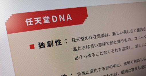 任天堂が「人材に対する考え方」公開　世界的エンタメ企業が求める人材像とは？