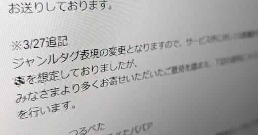 「ひよこババア」→「つるぺたババア」に　反響を踏まえ「DLsite」が表現を再変更