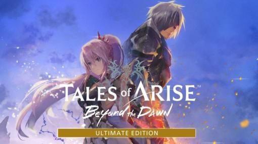 『テイルズ オブ アライズ』が35%オフの2860円、大型拡張コンテンツ「Beyond the Dawn」は25%オフの2970円に。バンダイナムコのダウンロード版タイトルのセールが開催中。『塊魂』シリーズなども対象