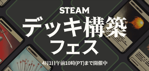 Steamにて「デッキ構築フェス」が開催中。『Balatro』や『Inscryption』『One Step From Eden』など、多数のデッキ構築型ゲームがセール中