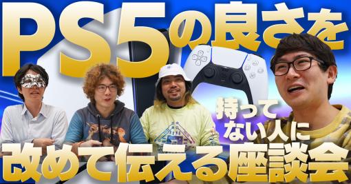 PS5の良さを、持ってない人に改めて伝える座談会 | オモコロブロス！