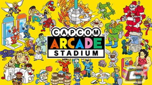 PS4「Capcom Arcade Stadium」追加コンテンツや配信されたばかりのスマホ版「ゴースト トリック」のセールが開催！