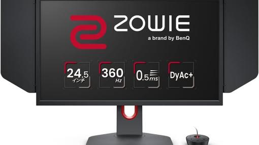 【Amazon新生活セールFINAL】BenQ ZOWIEゲーミングモニターがプライム会員限定でお買い得【2024.3】