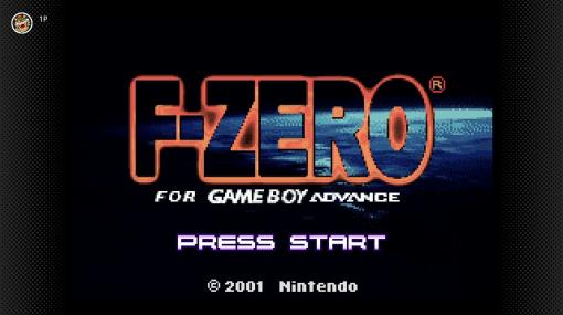 「F-ZERO FOR GAMEBOY ADVANCE」、Switch Online + 追加パック加入者向けに本日3月29日配信！