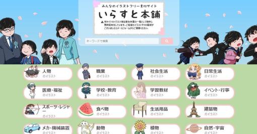 フリー素材サイト「いらすと本舗」が話題　イラストや3D素材など配布中　作成者は“ある刑務所の受刑者”