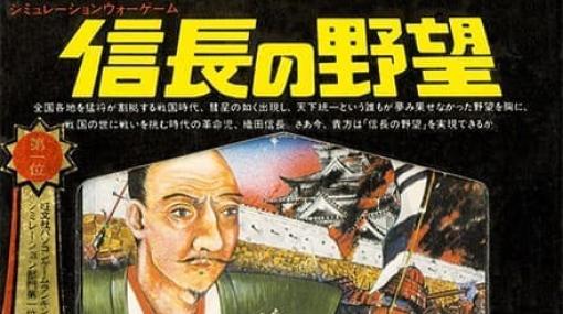 【今日は何の日？】日本記念日協会が認定した「信長の野望の日」（3月30日）。内政と合戦で戦国時代を征する歴史シミュレーションゲーム『信長の野望』の第1作目が発売された日