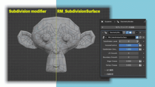 RM_SubdivisionSurface - メッシュの痩せ太りとスムーズ適用具合を調整出来るGoemetry NodesベースのサブディビジョンサーフェスBlenderモディファイア！Github上で無料公開！