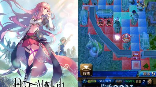 スマホ向けSRPG『ファントム オブ キル』5月27日サービス終了へ。2014年より、約9年半を駆け抜けてのお別れ