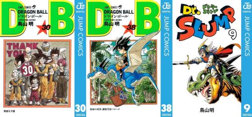 『ドラゴンボール』や『Dr.スランプ』な鳥山明先生作品のKindle版ポイント還元率が50%になるお得なキャンペーン実施中、4月8日まで。4月8日まで。『サンドランド』『カジカ』などの短編や、ノウハウ本も対象に