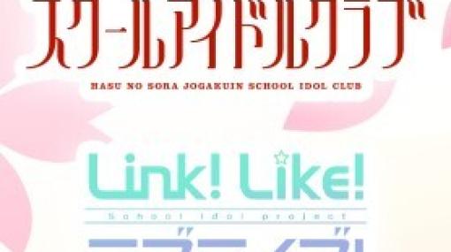 【Link！Like！ラブライブ！】蓮ノ空女学院のスクールアイドルたちの魅力を一冊に凝縮！『104期スタートBOOK』予約受付中