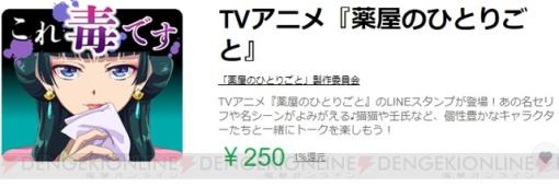 ネタバレあり：『薬屋のひとりごと』LINEスタンプ解説。「これ毒です」など表情豊かな猫猫が使いやすい！