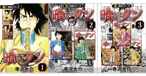 『喰いタン』電子版・全6巻セットが《63円》で販売中！『ミスター味っ子』で有名な寺沢大介先生の代表作にして、ドラマ化もされた名作漫画