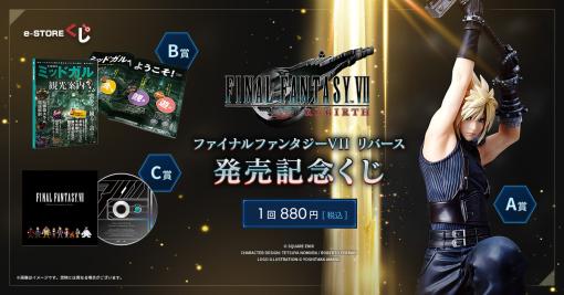 エンド賞にはティファのエフェクト付きスケールフィギュアも。「FFVII REBIRTH」の発売を記念したくじが“e-STOREくじ”にて販売開始に