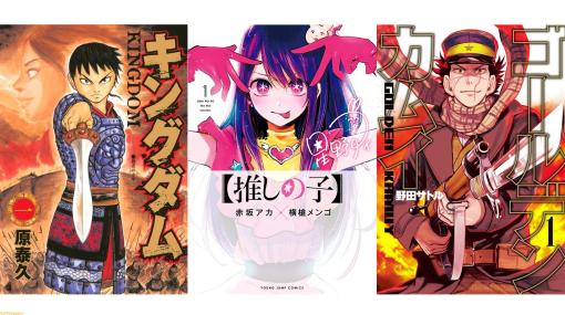 Kindleでヤンジャン作品が50％還元『キングダム』『推しの子』『ゴールデンカムイ』『東京喰種』『ダイヤモンドの功罪』が実質半額