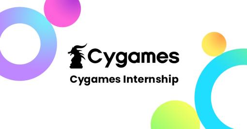 Cygames、24年インターンシップを受付開始…トップクリエイターから『最高のコンテンツ』の考え方やマインド、具体的なアプローチ方法が学べる