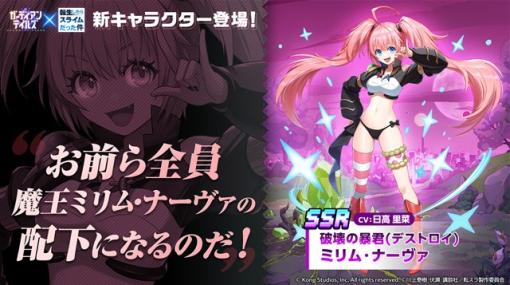 KongStudios、『ガーディアンテイルズ』×『転生したらスライムだった件』コラボに「ミリム・ナーヴァ」が参戦！　2.5周年記念SNSキャンペーンも開催！