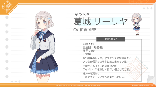 バンダイナムコENT、「学園アイドルマスター」7人目のアイドル「葛城 リーリヤ」を発表…CVは花岩 香奈さんが担当