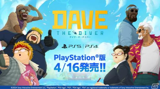 「デイヴ・ザ・ダイバー」のPS5/PS4版が4月16日に発売決定！PS Plusのゲームカタログにも登場
