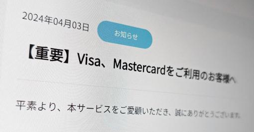 DLsite、Visa・Mastercardのクレカ利用を一時停止　期間については「回答を控える」