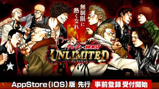 iOS版「クローズ×WORST UNLIMITED」，4月10日に配信決定。髙橋ヒロシ氏原作の人気不良漫画で描かれた“喧嘩の臨場感”を追体験できる