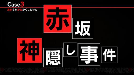 初出し情報『東京サイコデミック』第3章：赤坂神隠し事件を解くカギは入念な捜査と科学のチカラ！【サイデミ特集第4回】