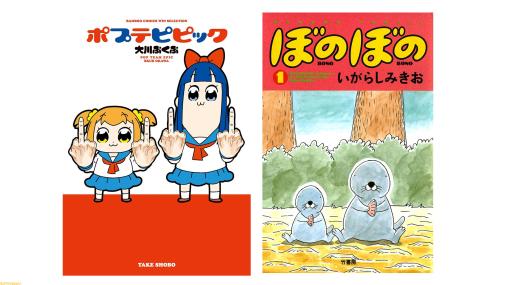 【Kindle全巻44円】『ポプテピピック』『ぼのぼの』がセール中。本日（2/4）の期間限定で竹書房の4コマ漫画が超特価