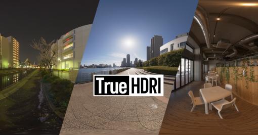 バンダイナムコスタジオ、現実世界のライティング環境を再現するべく研究している「TrueHDRI」のアセットを公開