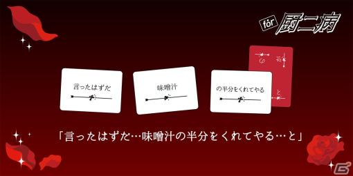 「たった今考えたプロポーズの言葉を君に捧ぐよ。」のミニ拡張セット「for 厨二病」が4月20日に発売！厨二心をくすぐる言葉24語を収録