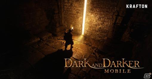 「Dark and Darker Mobile」のゲーム性とコンセプトを盛り込んだファーストティザートレーラーが公開！