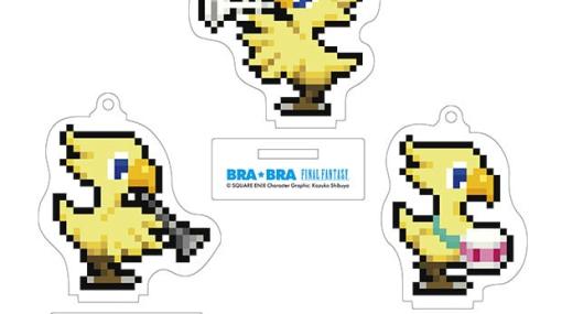 「BRA★BRA FINAL FANTASY BRASS de BRAVO 2024 with Siena Wind Orchestra」の追加公演が8月12日に東京で実施！