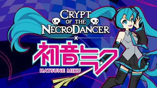 「クリプト・オブ・ネクロダンサー」，初音ミクがプレイアブルキャラクターとなるDLCを配信開始。ビートに乗ってネギで攻撃