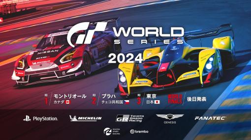 「グランツーリスモ7」公式世界大会の概要発表。ワールドシリーズ第3戦は9月28日に東京で開催